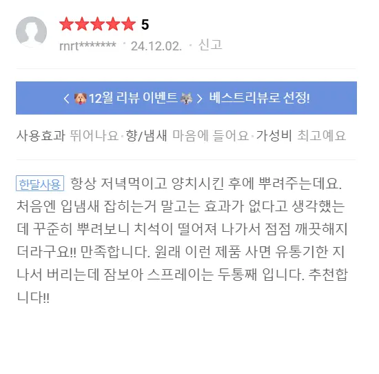강아지 구강스프레이 효과 있나요? 3가지 기준 그리고 치석 뚝...후기